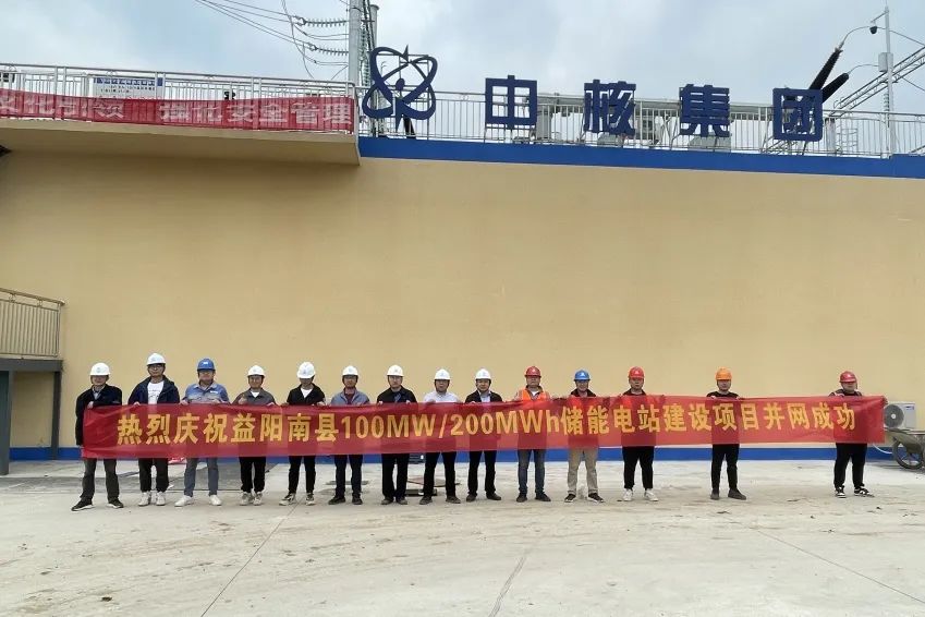 项目快报丨益阳南县100MW/200MWh储能电站建设项目并网成功！